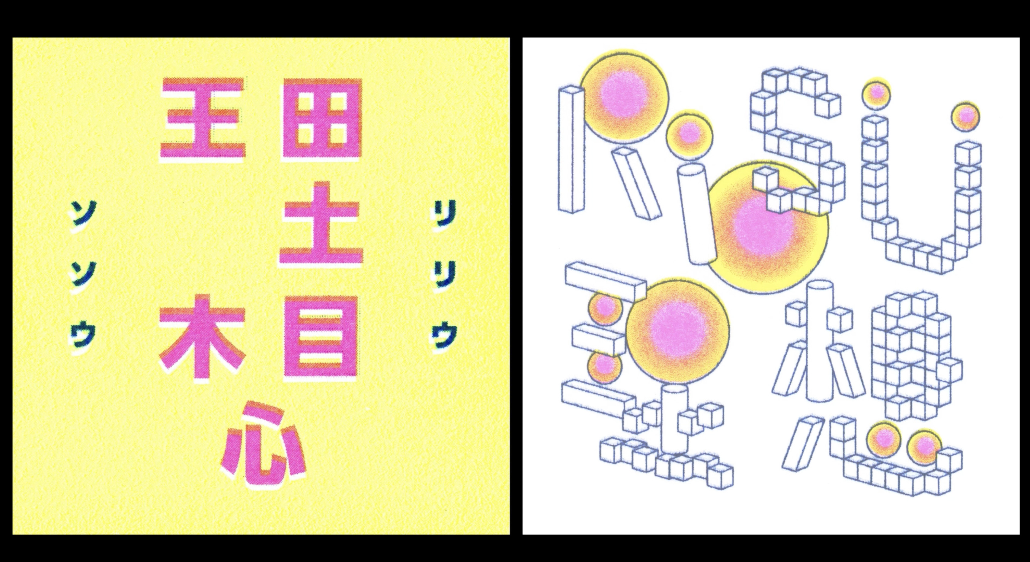 Nikkan Typo - RISOU