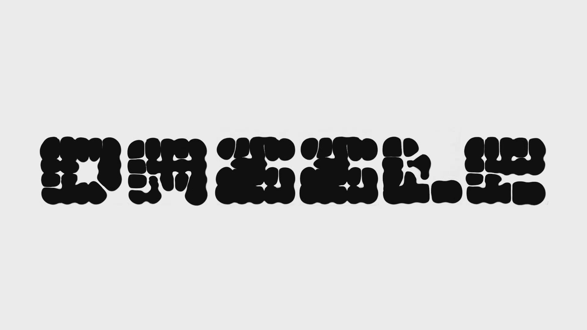 Ferrofluid Type