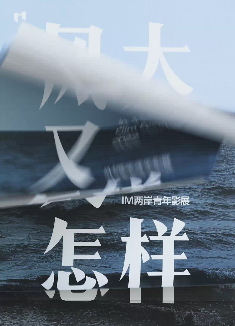 So What If It's Windy —— In Moments Film Festival