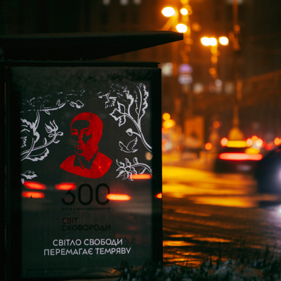 Skovoroda World: the idea of light in dark times