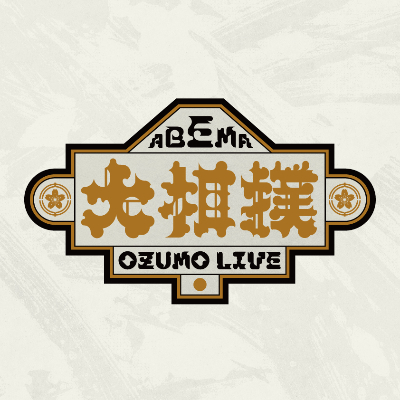 ABEMA OZUMO LIVE 2023