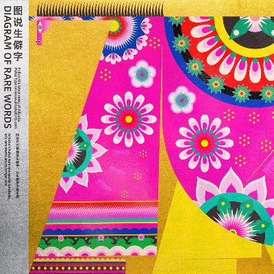 Diagram of rare words