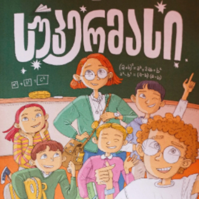 Superteacher : Composed of thousands