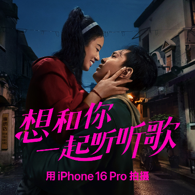 Shot on iPhone - I Made a Mixtape For You