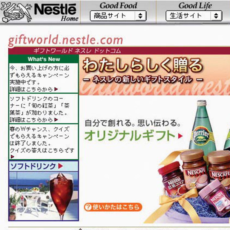 Nestle Giftworld