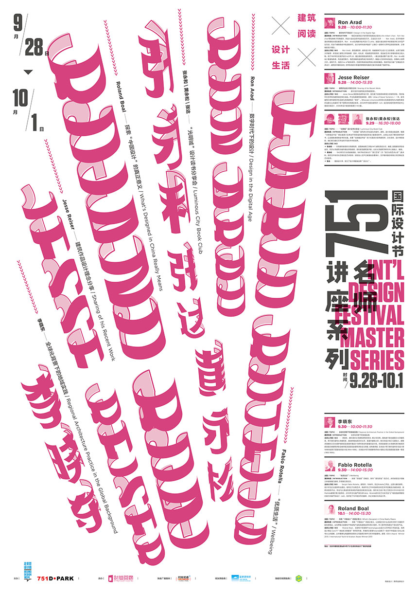 751 int'l design festival master series poster