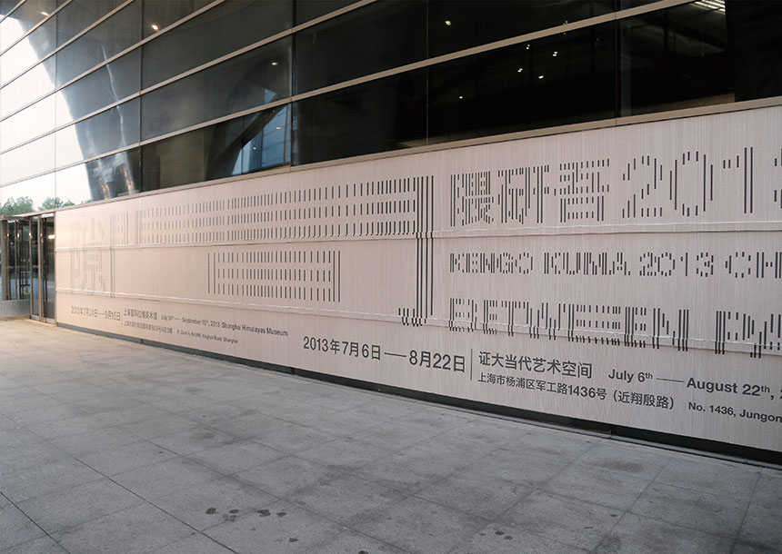 Kengo Kuma Exhibition 2013 