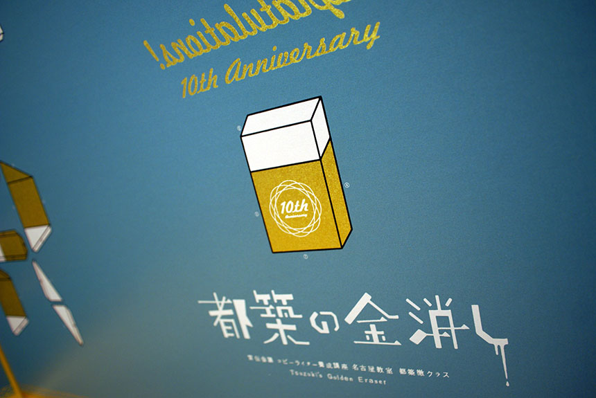 Tsuzuki's Golden Eraser for bad copywriters