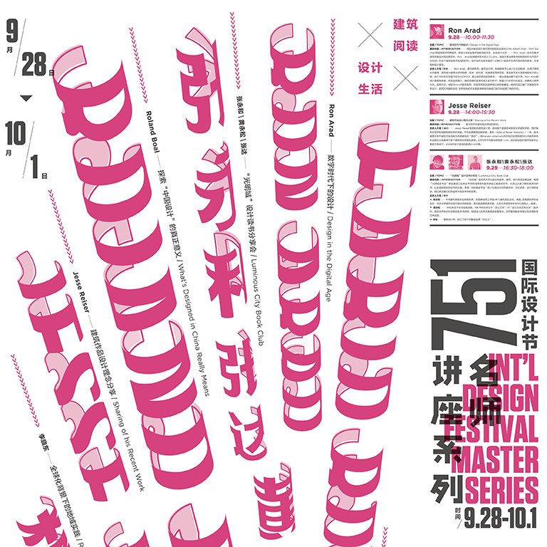 751 int'l design festival master series poster