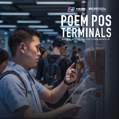 Poem POS Terminals