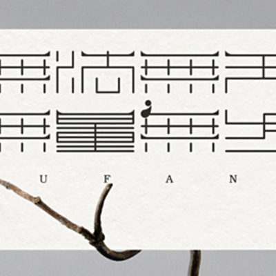 Brand Image Design for Wufang Architectural Design