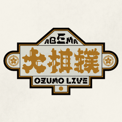 ABEMA OZUMO LIVE