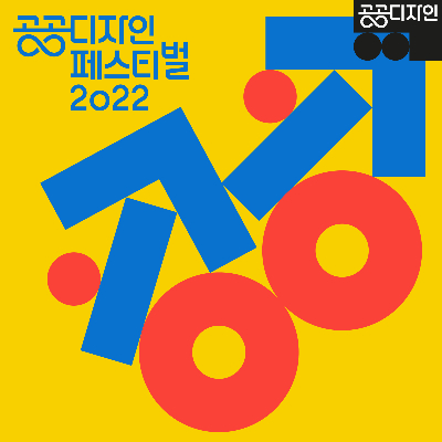 Public Design Festival 2022