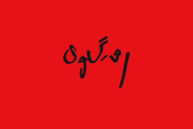 Ogilvy Persian & Urdu