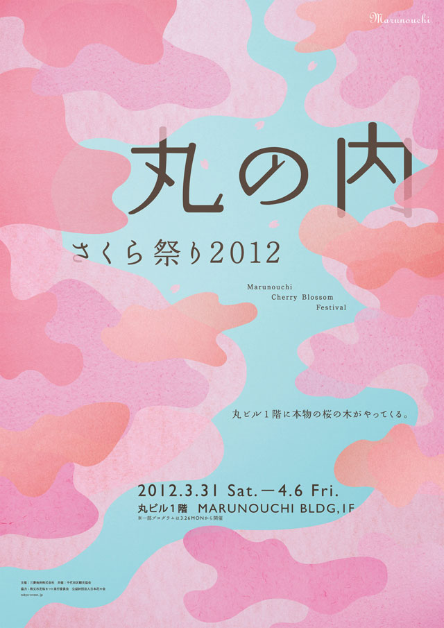 Look up!-Sakura Festival 2012 in Tokyo-